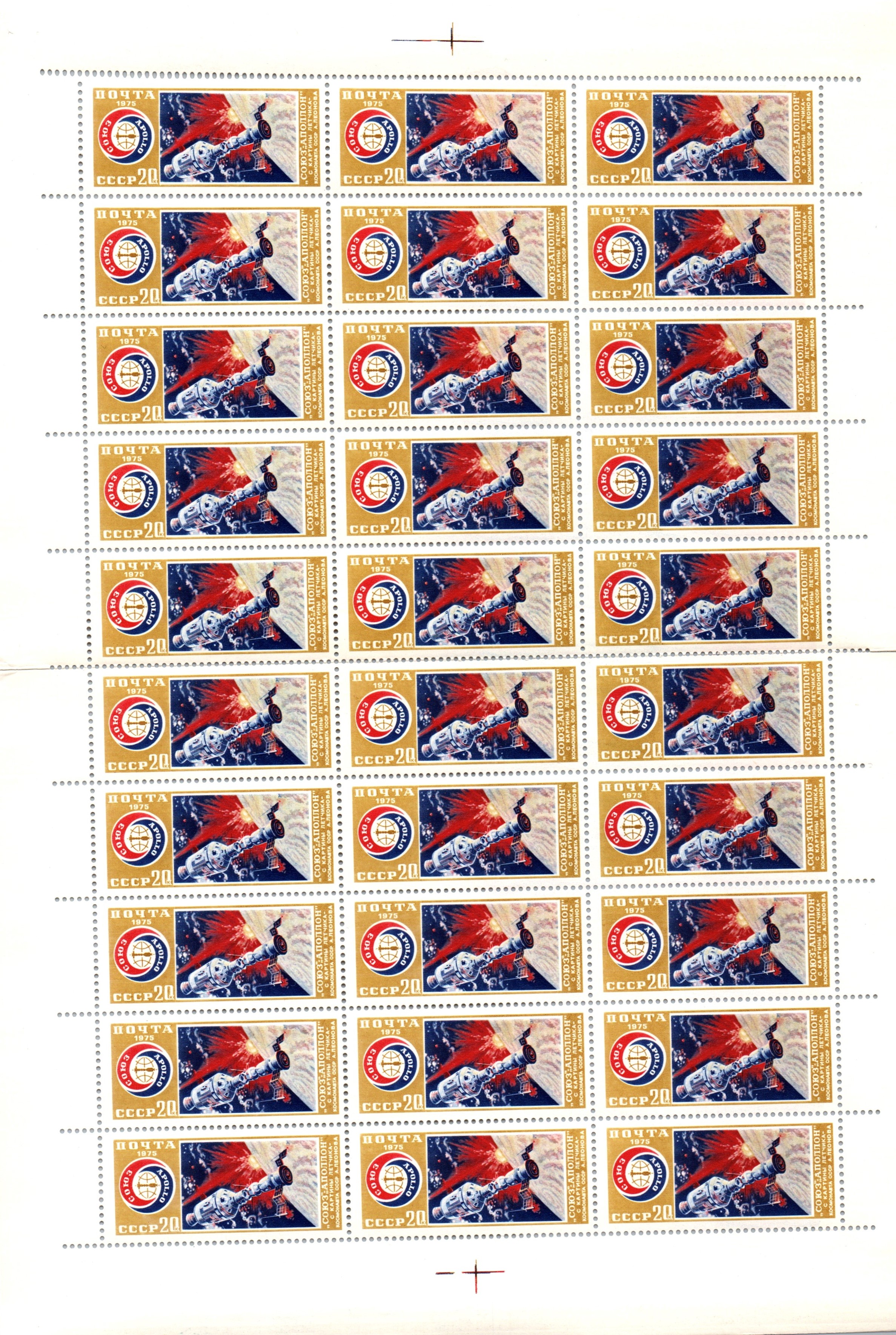 Soviet Russia - 1967-1975 YEAR 1975 Scott 4324 